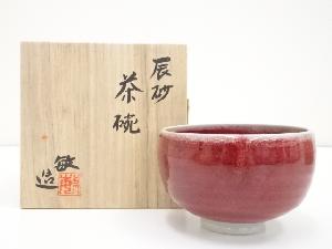叶敏造　辰砂茶碗（共箱）